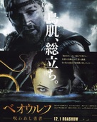 Beowulf - Japanese Movie Poster (xs thumbnail)