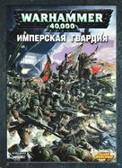 Ultramarines: A Warhammer 40,000 Movie - Russian Movie Cover (xs thumbnail)