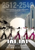 Kao... Kao - Thai Movie Poster (xs thumbnail)