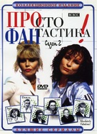&quot;Absolutely Fabulous&quot; - Russian DVD movie cover (xs thumbnail)