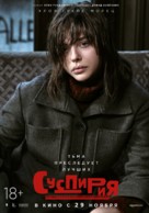 Suspiria - Russian Movie Poster (xs thumbnail)