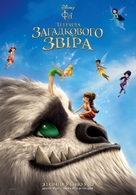 Tinker Bell and the Legend of the NeverBeast - Ukrainian Movie Poster (xs thumbnail)