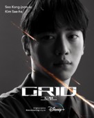 Grid - South Korean Movie Poster (xs thumbnail)