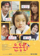 A Field Day - South Korean Movie Poster (xs thumbnail)