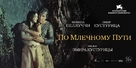 On the Milky Road - Russian Movie Poster (xs thumbnail)