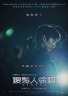 Seobok - Hong Kong Movie Poster (xs thumbnail)