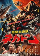 Negadon: The Monster from Mars - Japanese Movie Poster (xs thumbnail)