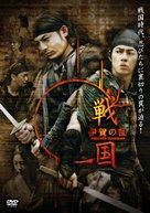 Sengoku: Iga no ran - Japanese Movie Cover (xs thumbnail)