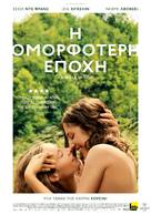 La belle saison - Greek Movie Poster (xs thumbnail)
