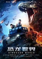 Dinosaur World - Chinese Movie Poster (xs thumbnail)