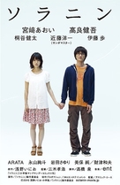 Soranin - Japanese Movie Poster (xs thumbnail)