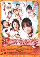 Tsuna hiichatta! - Japanese Movie Poster (xs thumbnail)