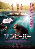 Zombeavers - Japanese Movie Poster (xs thumbnail)