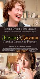 Julie &amp; Julia - Russian Movie Poster (xs thumbnail)