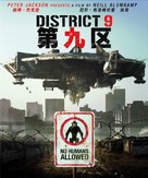 District 9 - Chinese Blu-Ray movie cover (xs thumbnail)