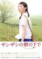 Shan zha shu zhi lian - Japanese Movie Poster (xs thumbnail)