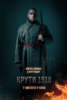 Kruty18 - Ukrainian Movie Poster (xs thumbnail)