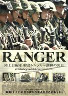 Ranger: Rikujou jieitai kanbu renj&acirc; kunren no 91-nichi - Japanese DVD movie cover (xs thumbnail)