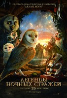 Legend of the Guardians: The Owls of Ga'Hoole - Russian Movie Poster (xs thumbnail)