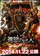 Gekijouban Shingeki no kyojin Zenpen: Guren no yumiya - Japanese Movie Poster (xs thumbnail)