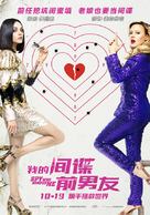The Spy Who Dumped Me - Chinese Movie Poster (xs thumbnail)