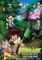 Gekijouban Poketto monsut&acirc;: koko - South Korean Movie Poster (xs thumbnail)