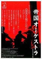 Das Reichsorchester - Die Berliner Philharmoniker und der Nationalsozialismus - Japanese Movie Poster (xs thumbnail)