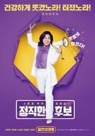 Honest Candidate - South Korean Movie Poster (xs thumbnail)