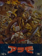 The Alamo - Japanese Movie Poster (xs thumbnail)