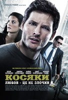 Loosies - Ukrainian Movie Poster (xs thumbnail)