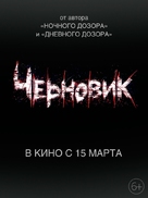 Chernovik - Russian Logo (xs thumbnail)