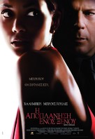 Perfect Stranger - Greek Movie Poster (xs thumbnail)
