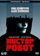 &quot;Mr. Robot&quot; - Russian Movie Cover (xs thumbnail)