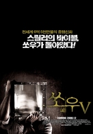 Saw V - South Korean Movie Poster (xs thumbnail)