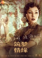 &quot;The Great Craftsman&quot; - Chinese Movie Poster (xs thumbnail)