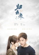 &quot;The Way We Were&quot; - Chinese Movie Poster (xs thumbnail)