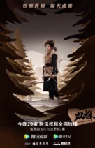 &quot;Shuang tan&quot; - Chinese Movie Poster (xs thumbnail)