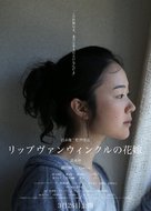 Rippu Van Winkuru no hanayome - Japanese Movie Poster (xs thumbnail)