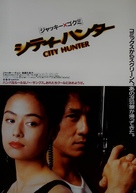 Sing si lip yan - Japanese Movie Poster (xs thumbnail)