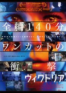 Victoria - Japanese Movie Poster (xs thumbnail)