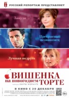 La cerise sur le g&acirc;teau - Russian Movie Poster (xs thumbnail)