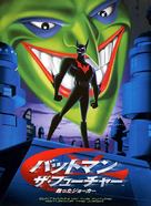Batman Beyond: Return of the Joker - Japanese DVD movie cover (xs thumbnail)