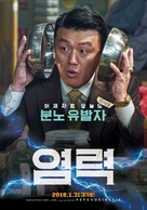 Yeom-lyeok - South Korean Movie Poster (xs thumbnail)