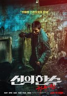 The Divine Move 2: The Wrathful - South Korean Movie Poster (xs thumbnail)