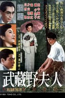 Musashino fujin - Japanese Movie Poster (xs thumbnail)