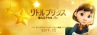 The Little Prince - Japanese Movie Poster (xs thumbnail)
