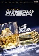 Yangjamoolrihak - South Korean Movie Poster (xs thumbnail)