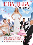 Svadba po obmenu - Russian Movie Poster (xs thumbnail)