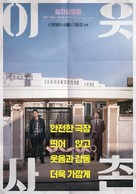 Next Door Neighbor - South Korean Movie Poster (xs thumbnail)