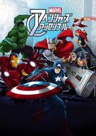 &quot;Avengers Assemble&quot; - Japanese Movie Cover (xs thumbnail)